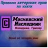 Авторские права на книгу Московский Наследник-3